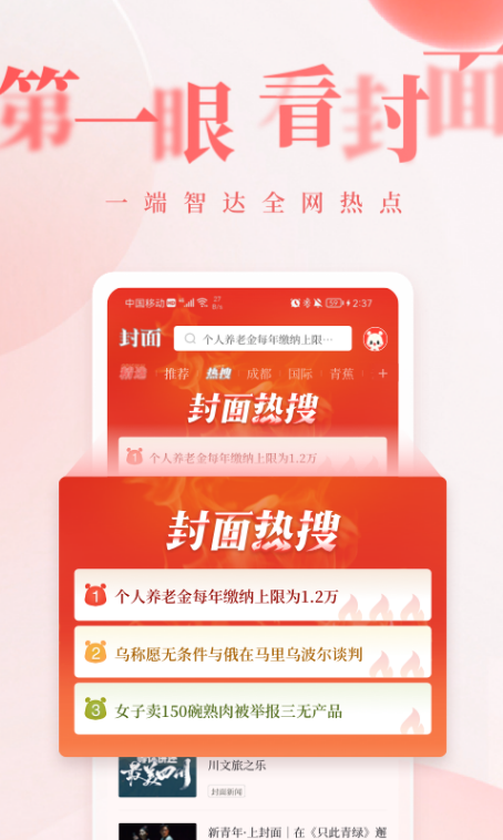 封面新闻 1.0截图