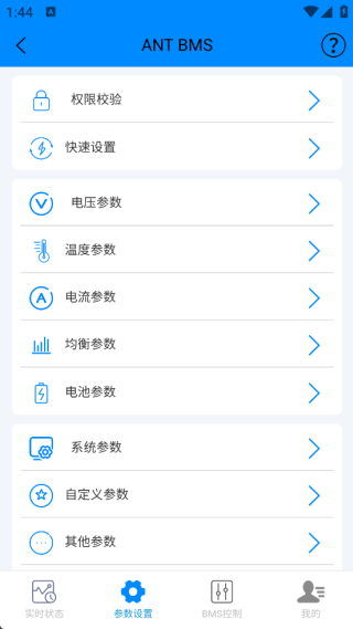 蚂蚁BMS(ANT BMS)截图