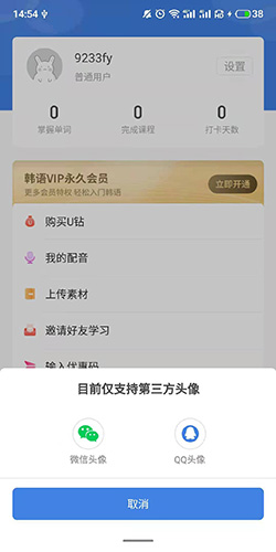韩语U学院截图