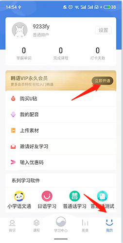 韩语U学院截图