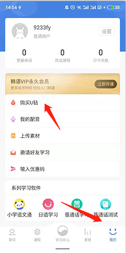 韩语U学院截图