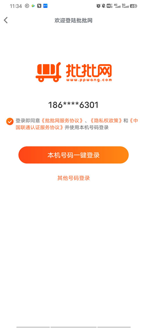 批批网官方app截图