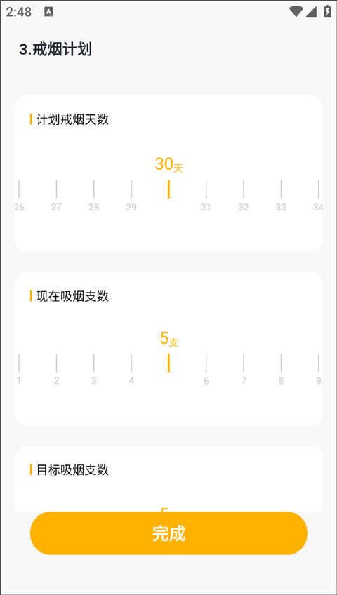今日戒烟截图