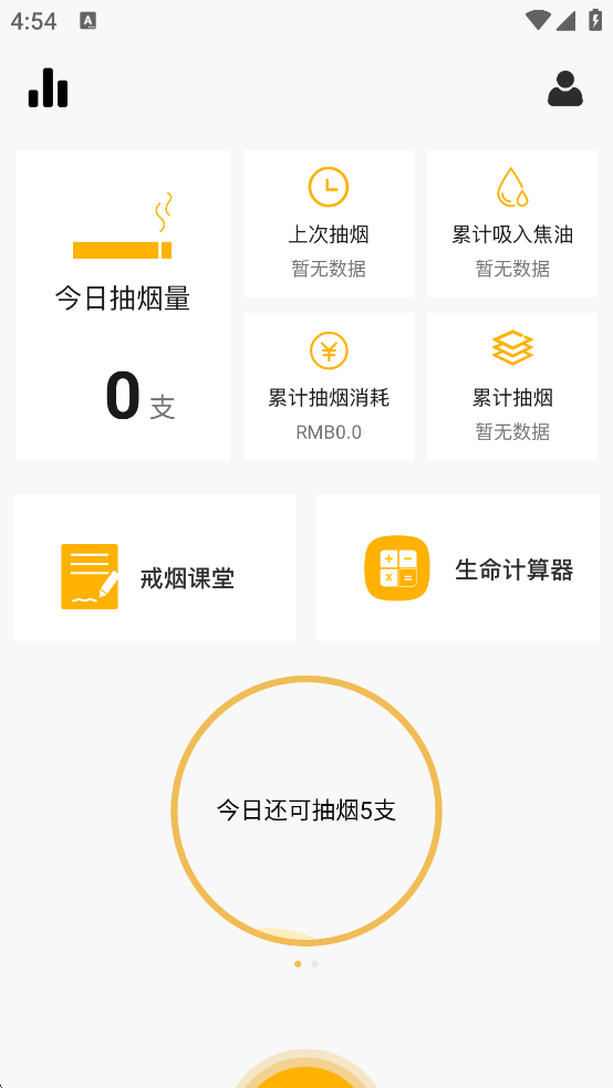 今日戒烟截图