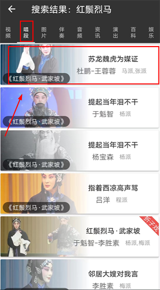 京剧迷软件截图