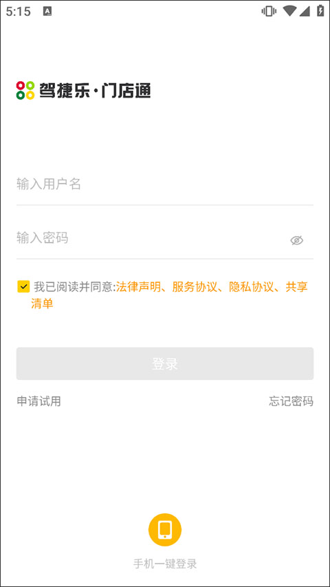 门店通app截图