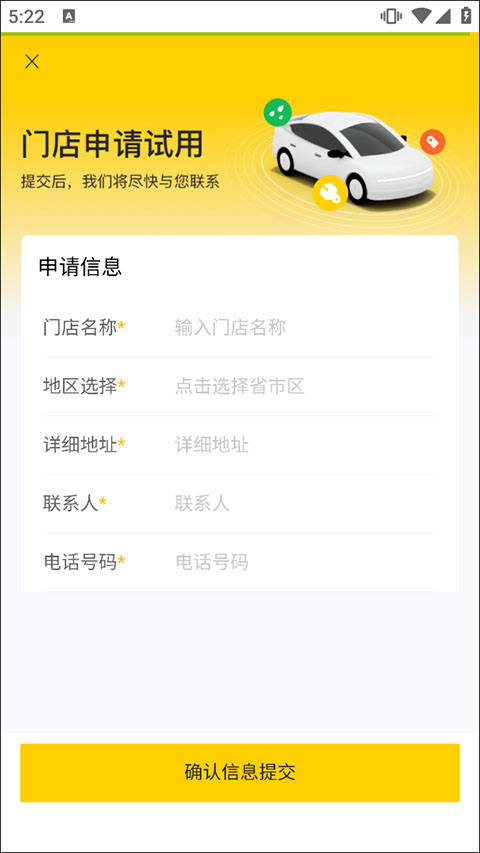 门店通app截图