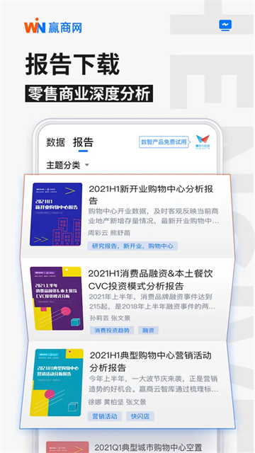 赢商网 4.0.30截图