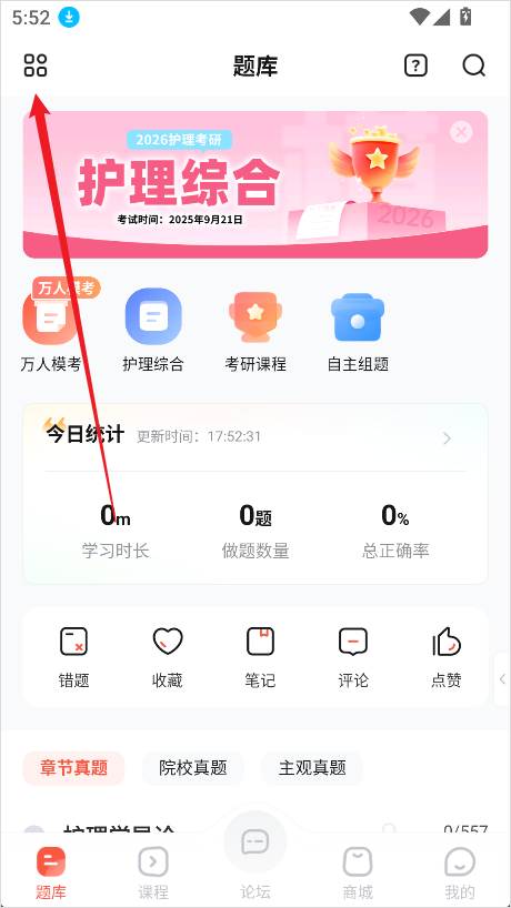 护考帮截图