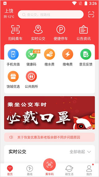 饶城通app截图