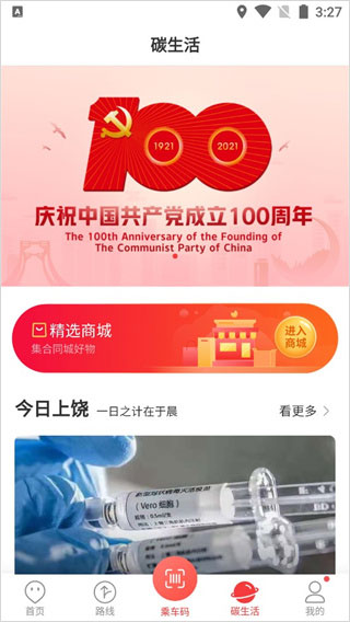 饶城通app截图