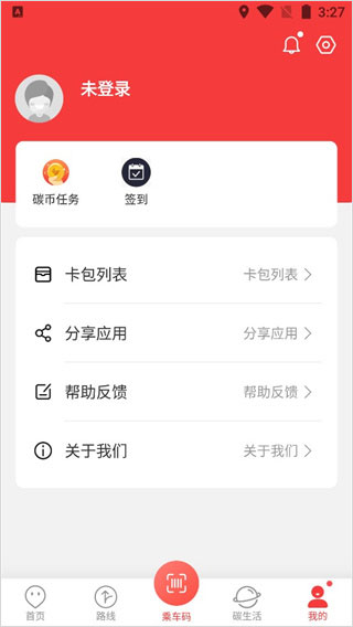 饶城通app截图