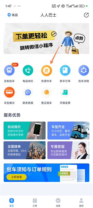 人人巴士截图