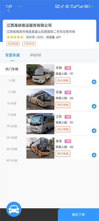 人人巴士截图