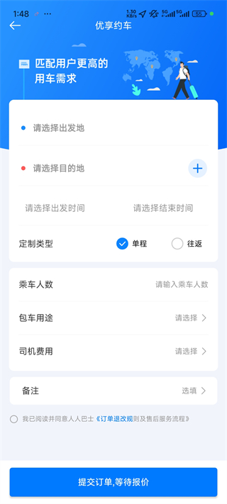 人人巴士截图