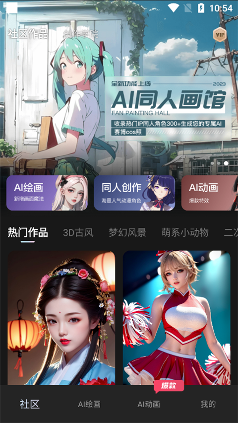AI绘画宝app截图