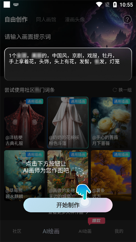 AI绘画宝app截图