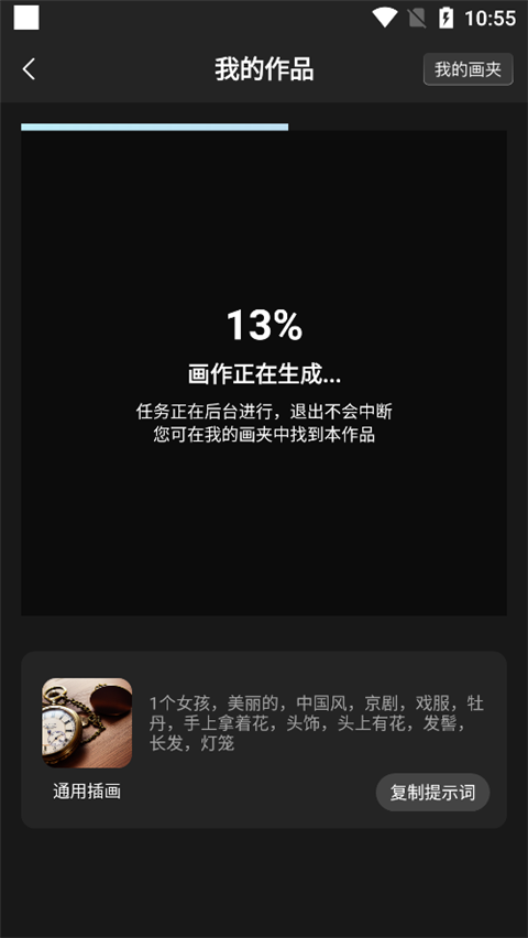 AI绘画宝app截图