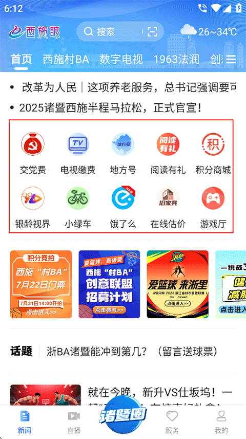 西施眼截图