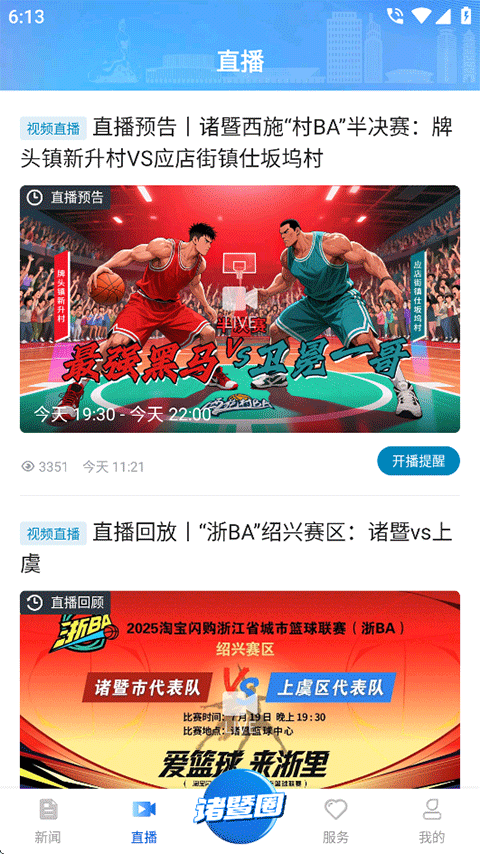 西施眼截图
