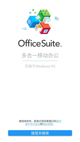 OfficeSuite最新版截图