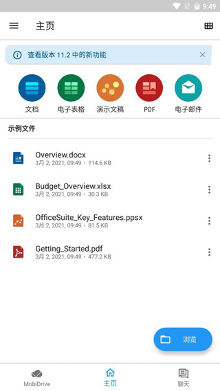 OfficeSuite最新版截图