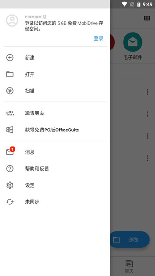 OfficeSuite最新版截图