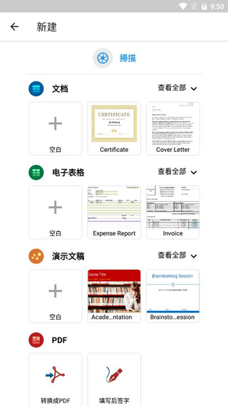 OfficeSuite最新版截图