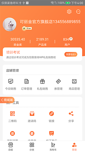 创客云商 4.4截图