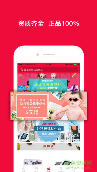 普泽健康 1.4.2截图