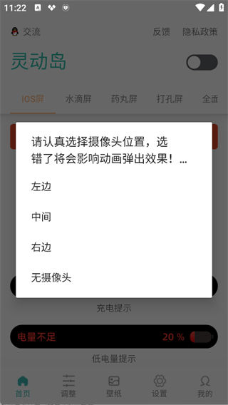 万象灵动岛截图