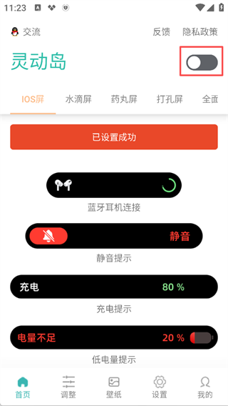万象灵动岛截图