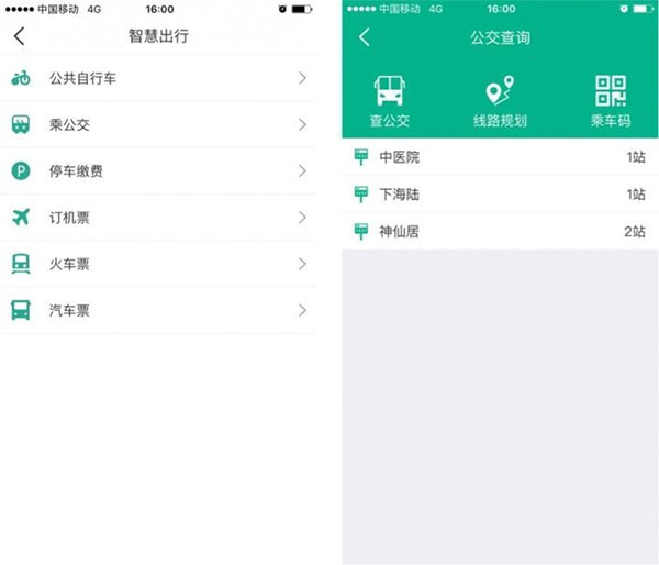 爱仙居app截图