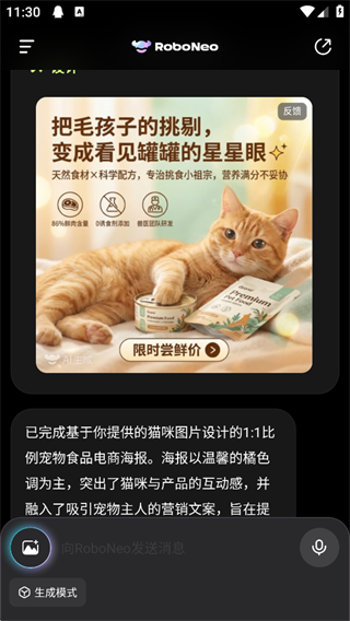 RoboNeo截图