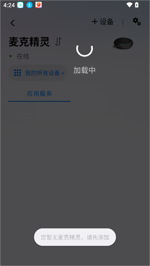 夏杰精灵app截图