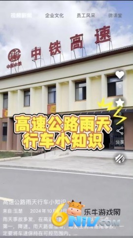 中铁通通 3.4.6截图