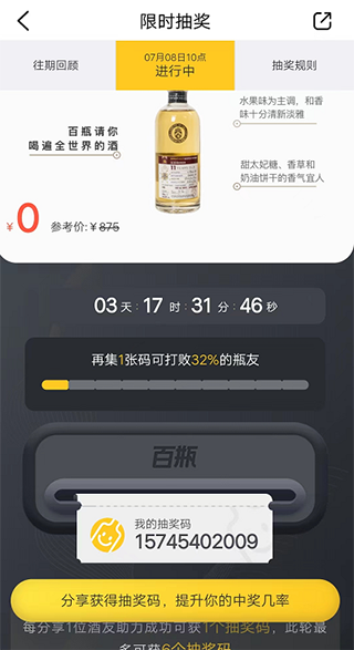 百瓶截图