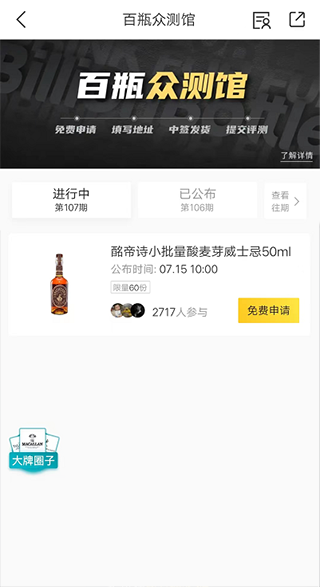 百瓶截图