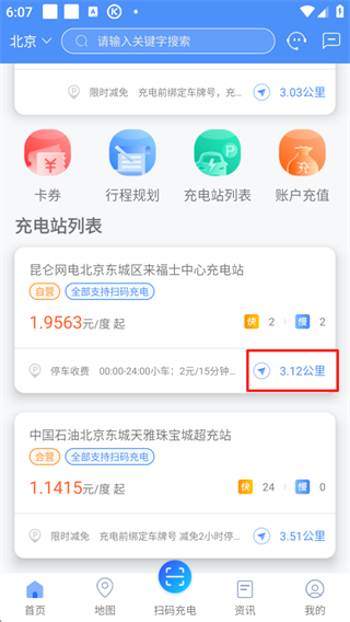 充电圈截图