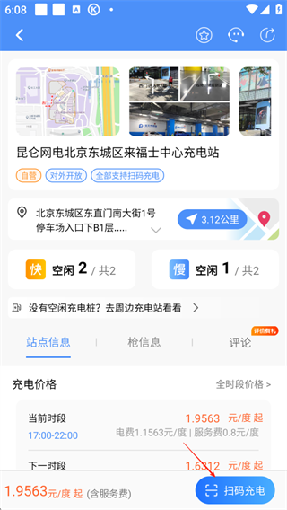 充电圈截图