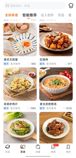 添可厨房截图