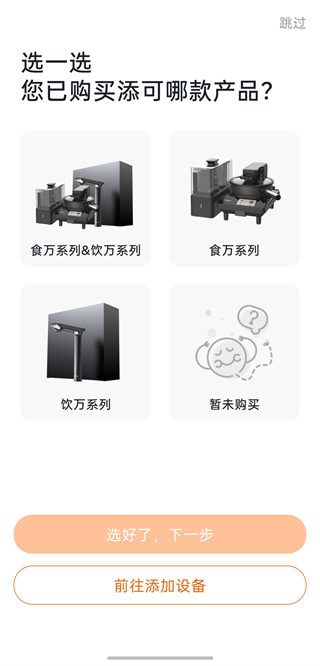 添可厨房截图
