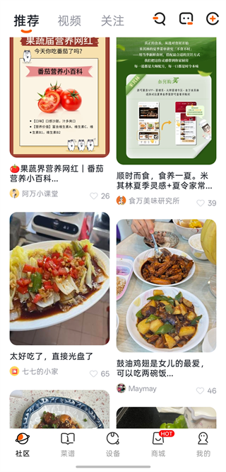 添可厨房截图