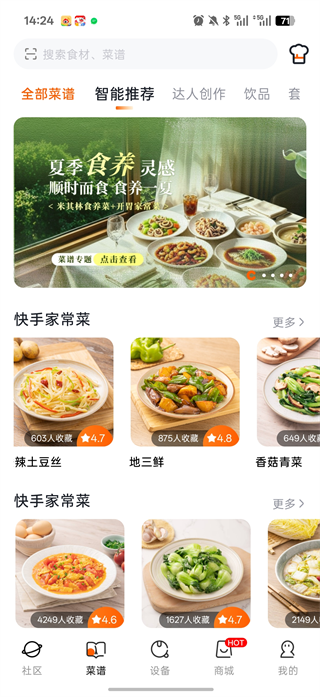 添可厨房截图