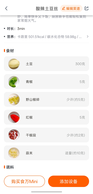 添可厨房截图