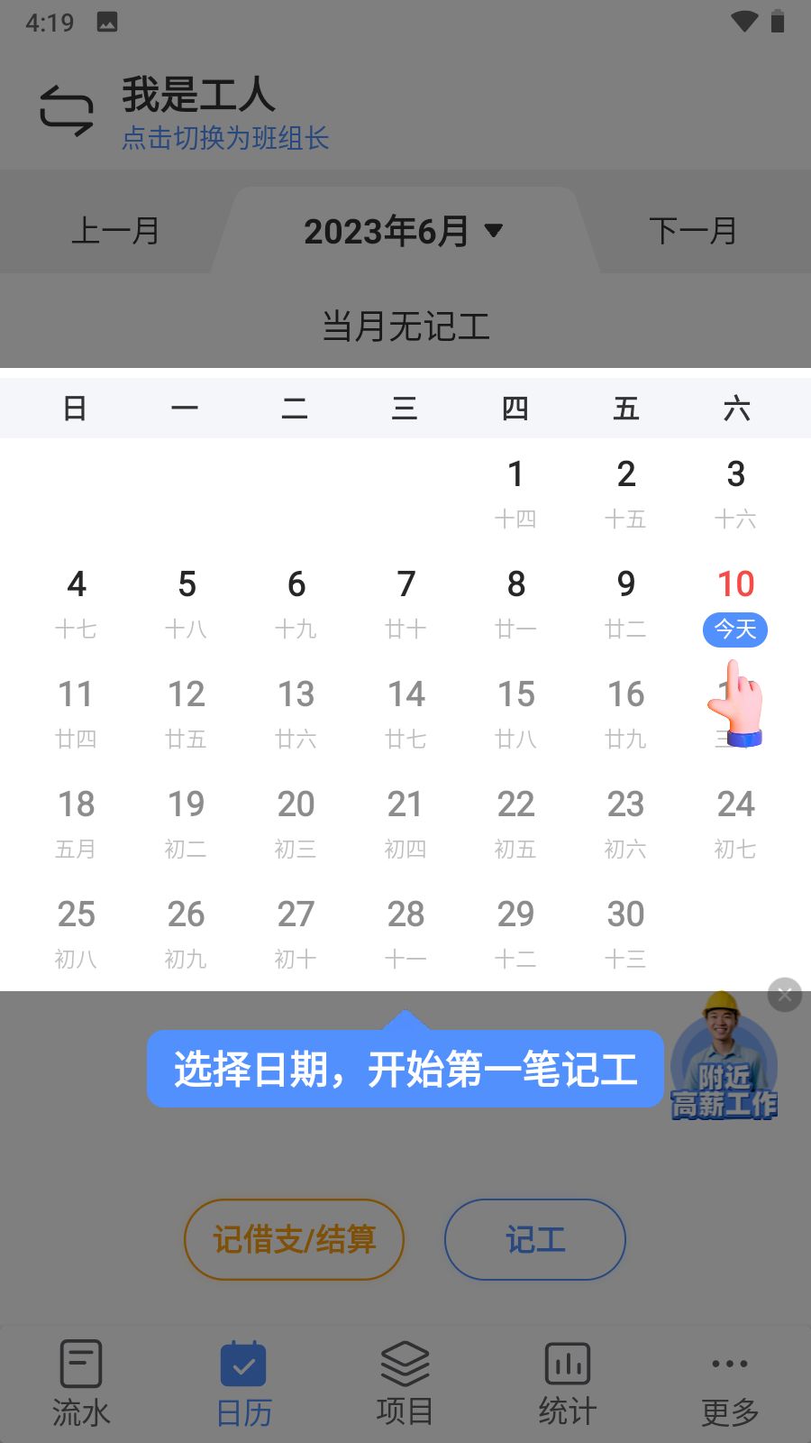 工地记工截图