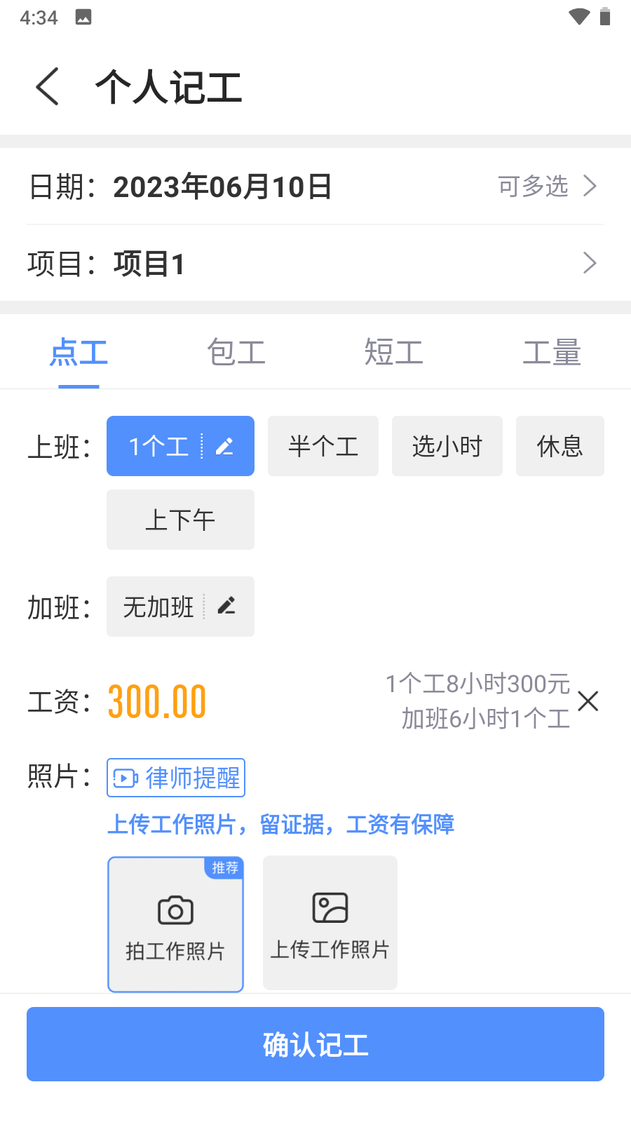 工地记工截图