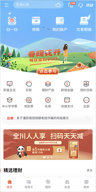成都银行手机银行app截图