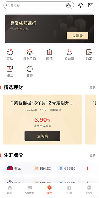 成都银行手机银行app截图
