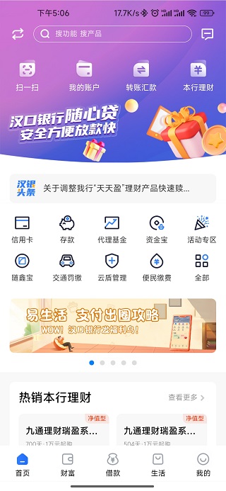 汉口银行App截图